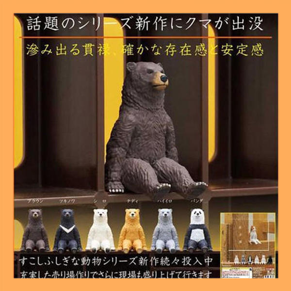 【米米玩具】現貨 KITAN 不可思議的動物 坐姿熊 坐姿動物 扭蛋 轉蛋 收藏 娛樂 全6種