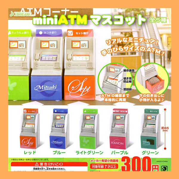【米米玩具】現貨  J.DREAM ATM 日本迷你提款機 扭蛋 轉蛋 收藏 娛樂 全5種