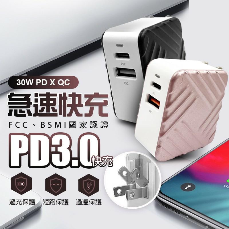 台灣製 PD+QC 急速3.1A快充充電座 Type-C+USB 快充充電頭 ProMAX專用快充頭 USB高速充電頭
