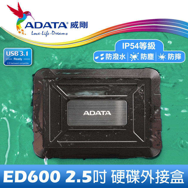 含發票有保障~威剛 AData ED600 軍規防水防震USB3.1硬碟外接盒 2.5吋SATA (EX500停產)