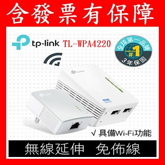 含發票 TP-LINK TL-WPA4220 KIT TL-WPA7517 KIT  Wi-Fi 電力線網路橋接器