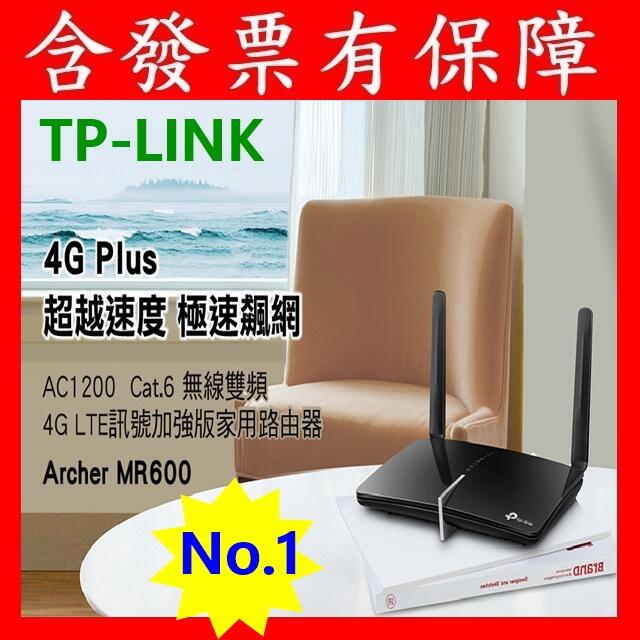 含發票保固 TP-LINK Archer MR600 4G+ AC1200 無線雙頻 路由器 TPLINK
