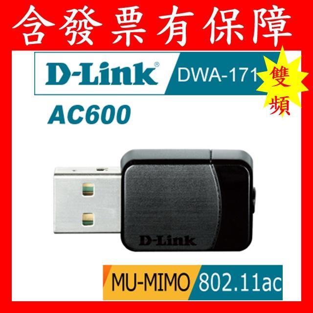 含發票有保障 D-Link友訊 DWA-171 Wireless AC 雙頻 USB無線網路卡 DLINK