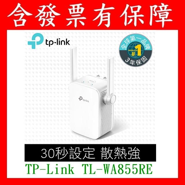 TP-LINK TL-WA855RE V4 雙天線300M WiFi訊號擴展器 強波器 WPS免設定 TPLINK