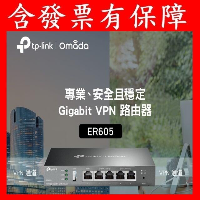 TP-LINK ER605 (TL-R605) Omada Gigabit VPN 路由器 分享器