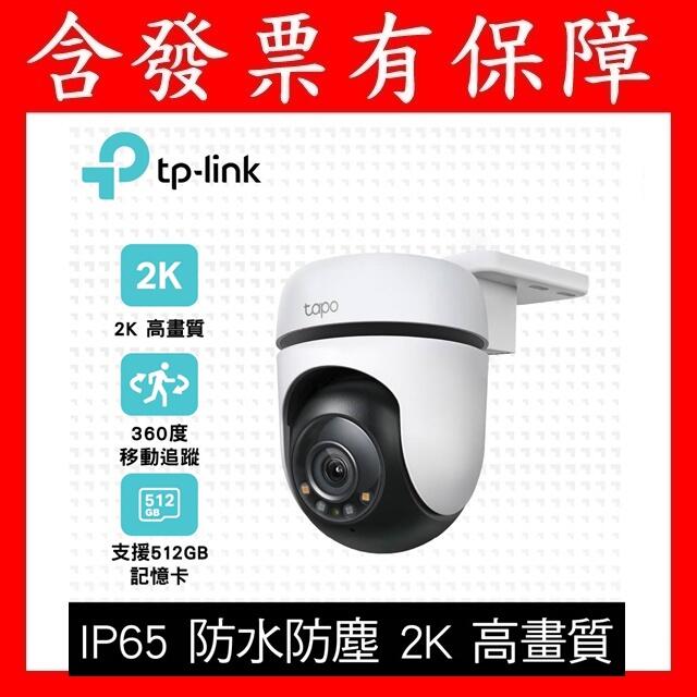 TP-Link Tapo C510W 2K 3百萬 戶外可旋轉wifi監視器 攝影機 防潑水 全彩夜視