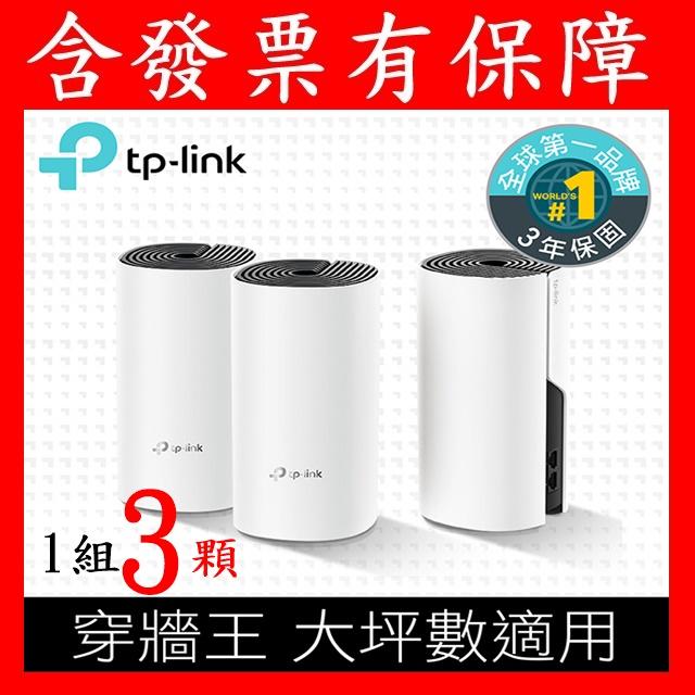 含發票有保障 TP-LINK Deco M4 Mesh無線網路wifi分享系統網狀路由器(3入) TPLINK