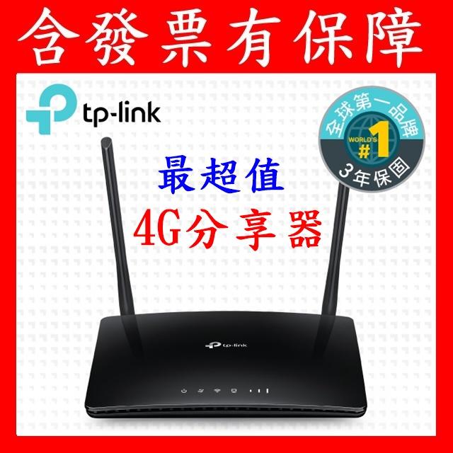 新款 V5 版本含發票TP-Link TL-MR6400 4G LTE SIM卡無線網絡WIFI分享器 TPLINK