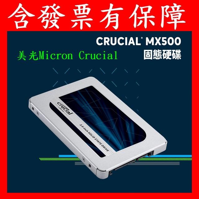 含發票有保障~美光 Micron Crucial MX500 250GB 500GB 1TB 2TB SATA固態硬碟