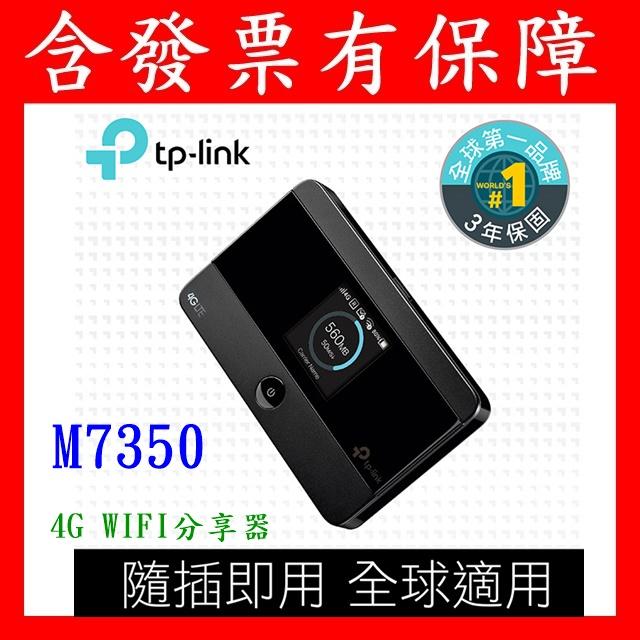 含發票有保障 TP-LINK M7350 V5 4G 進階版 LTE行動Wi-Fi分享器 行動熱點  鋰電 TPLINK