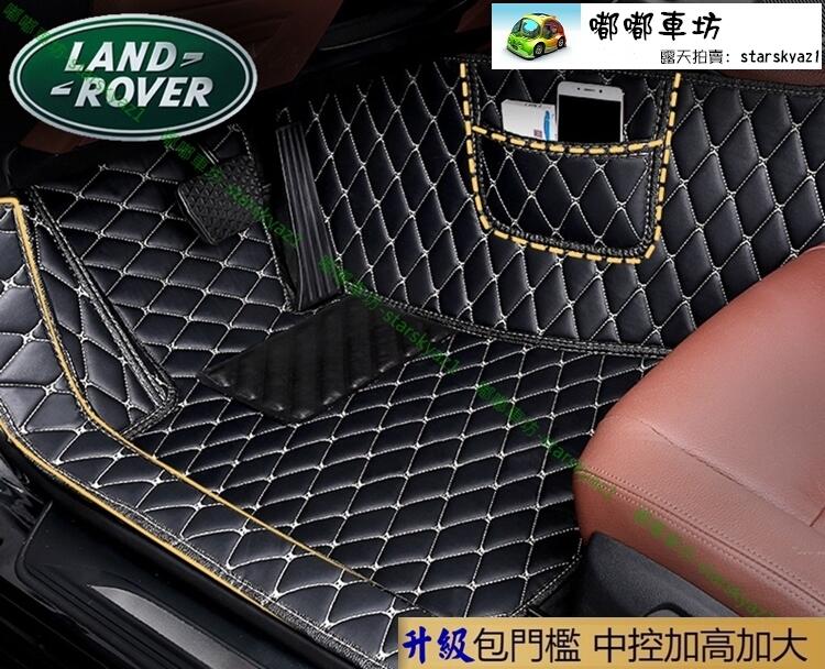 免運 路虎 3D立體腳踏墊 Range Rover / Discovery 4代 5代 包門檻 腳墊
