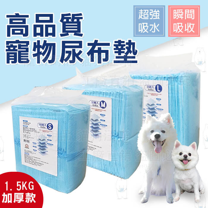 尿布 高品質寵物尿布墊 每包1.5KG加厚款 寵物尿布 家庭號尿墊 狗尿墊 抗菌脫臭 超強吸水 加厚尿墊