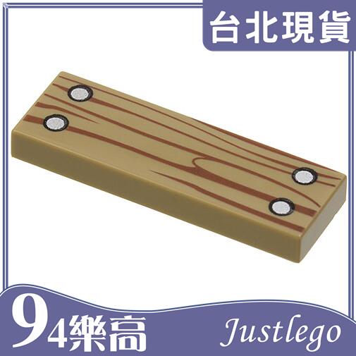 [94JustLEGO]P10739 6177892 樂高積木 Tile 1x3 印刷 平滑板 木紋