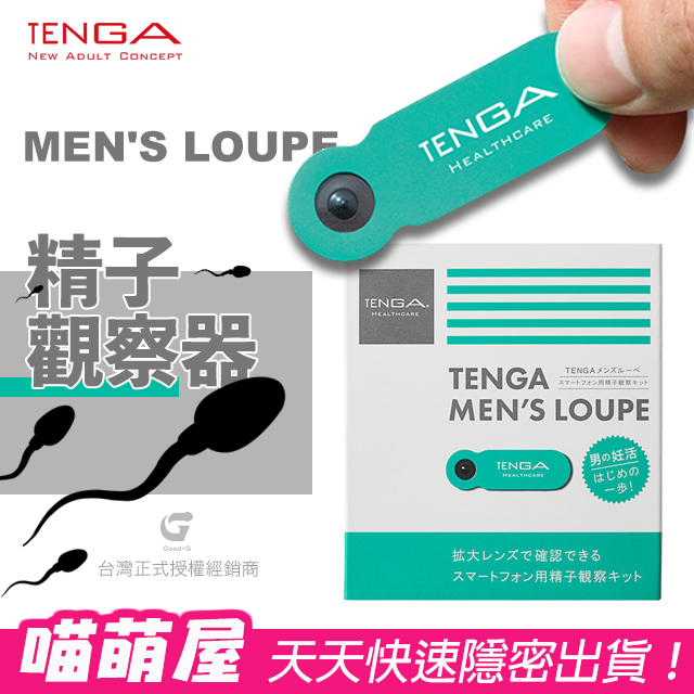 日本TENGA MENs LOUPE精子觀察器| 露天市集| 全台最大的網路購物市集