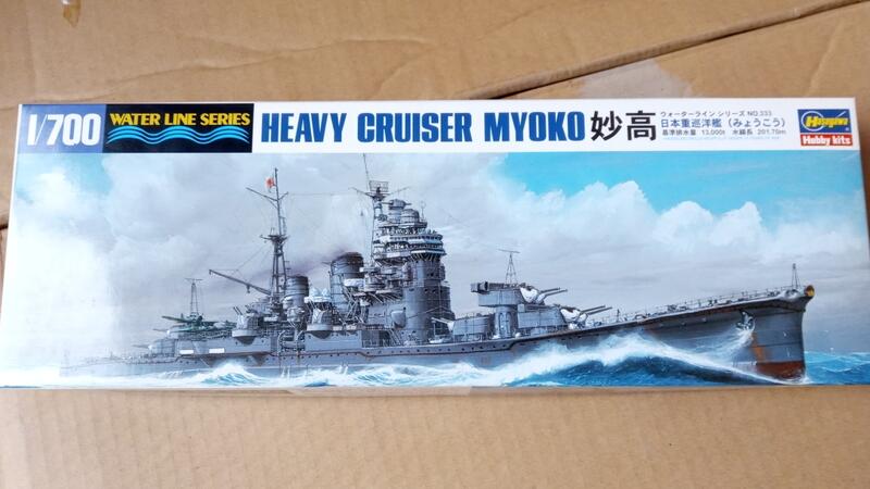 宮内製作所 1/650 重巡洋艦 妙高（中古良品] Hasegawa 長谷川