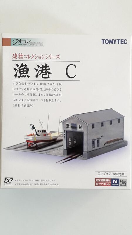 建物コレクション 025 漁港C (小さな造船所と船の陸揚げ場