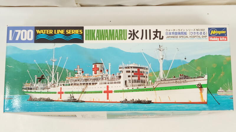 [中古良品] Hasegawa 長谷川模型1/700 502 日本特設病院船 冰川丸 HIKAWAMARU