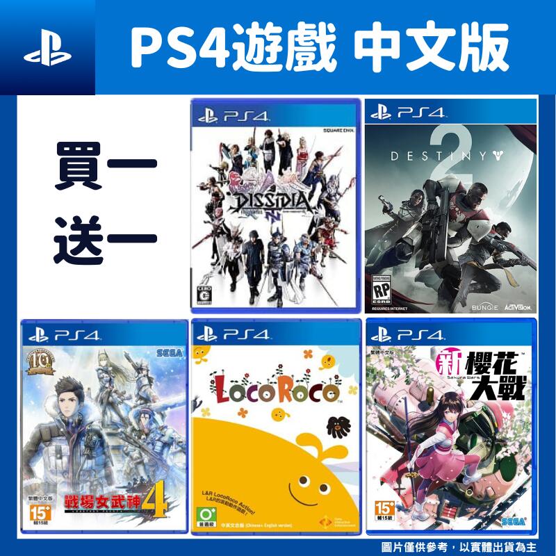 【GamePaPa】全新 多款熱門 PS4 遊戲片任選2  戰場女武神 新櫻花大戰4 天命 樂克樂克 太空戰士