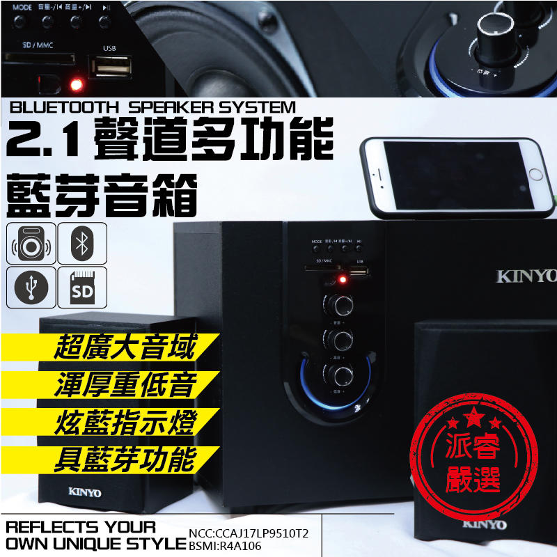 【KINYO】2.1聲道多功能藍芽音箱 藍芽 藍芽喇叭  喇叭 重低音 USB SD卡 木質 1755【LD048】