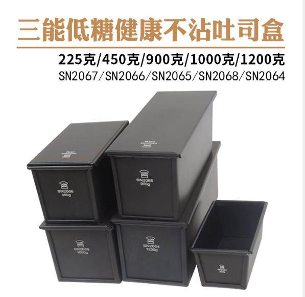 三能 SN2066	450g低糖健康土司盒
