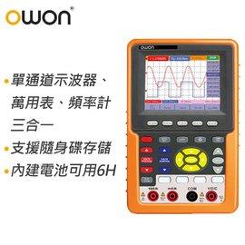 【澤群科技】OWON HDS3101M-N 手持式100MHz單通道數位示波器/萬用表/頻率計三合一 ~ 現貨出清
