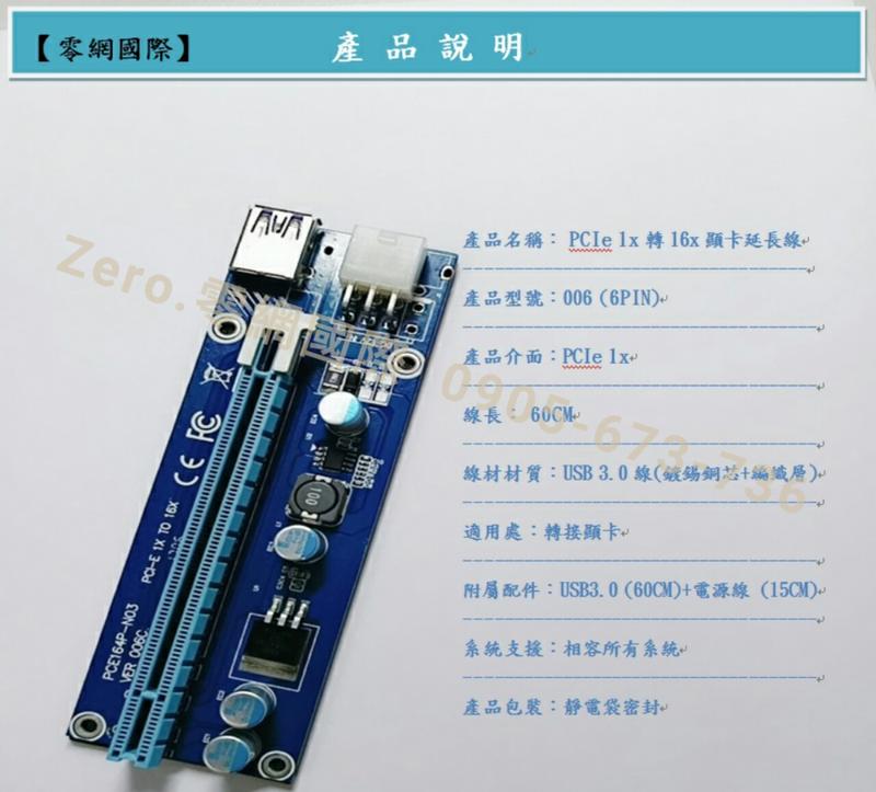 【零網國際】新版/現貨 PCIe 1X轉16X顯卡延長線6PIN USB3.0 顯卡挖礦排線 (最少5條)