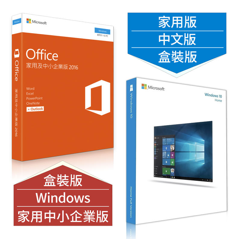 Microsoft 微軟 Office 2016 家用及中小企業版*5 +Windows 10 中文家用完整版 *10套