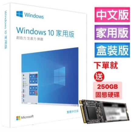 彩盒版⚡Microsoft微軟 Windows 10中文家用完整版 USB C-Win10 HP 64 現貨