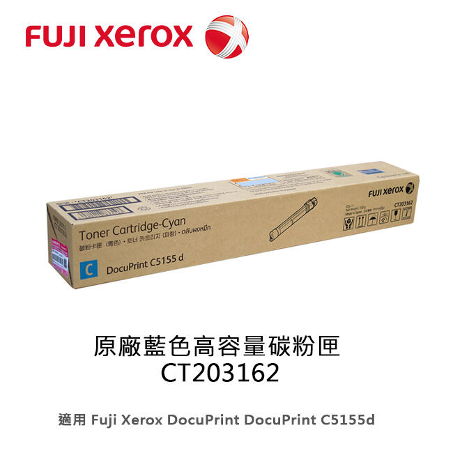 【妮可3C】富士全錄Fuji Xerox 原廠藍色高容量碳粉匣 CT203162 /適用  C5155d