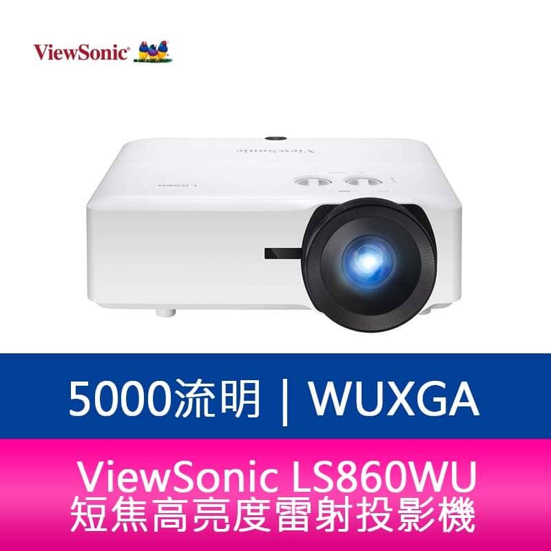 【新北中和】ViewSonic LS860WU 5000流明 WUXGA短焦高亮度雷射投影機  原廠保固3年保固3年