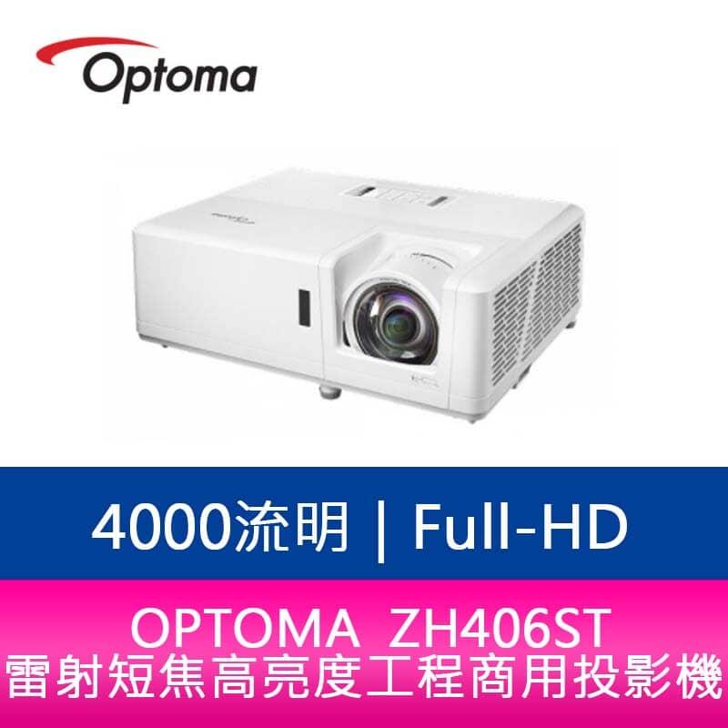 【新北中和】OPTOMA ZH406ST 4000流明Full-HD 雷射短焦高亮度工程商用投影機 公司貨 保固5年