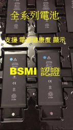 現貨5 5s 安規 iphone 6 i6s 電池 i6p 7 7p 鋰電池 BSMI電池 0循環 6sp 8 8p x