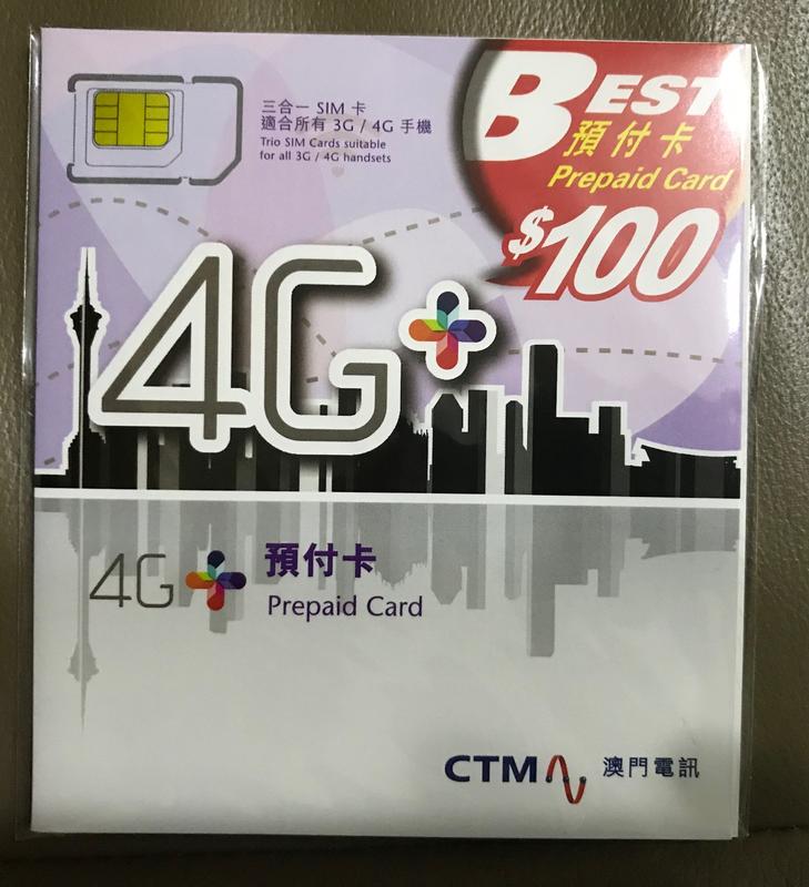 澳門電訊4G面值100元手機卡電話卡網路卡30日2GB