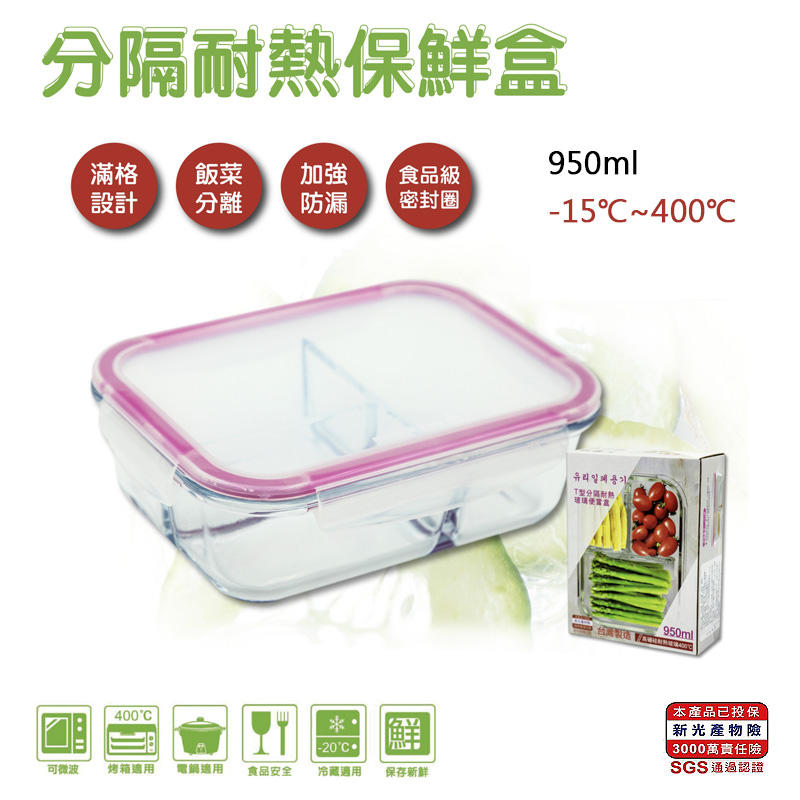 現貨▲【三榮】台灣製造 T型三格式玻璃便當盒 保鮮盒950ml