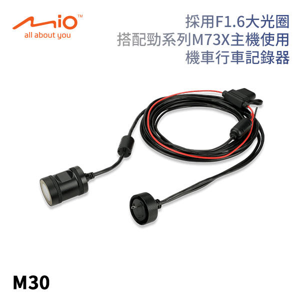 【Mio】 MiVue M30 勁系列 後鏡頭電力線二合一配件組