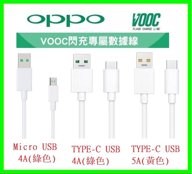 OPPO 專用閃充傳輸充電線 USB Micro Type-c A系列 R系列 Reno系列手機 適用于原廠各類型快充頭