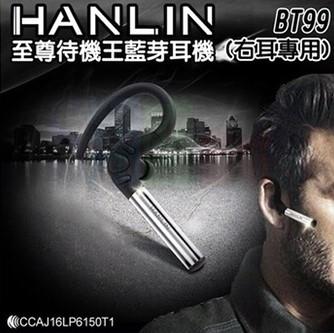 HANLIN-BT99 待機20天至尊待機王 藍芽耳機 藍牙V4.1/EDR 聲控接聽/DSP降噪耳機/來電報號