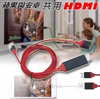 蘋果/安卓雙用MHL轉HDMI高清電視影音轉接線 TypeC/iPhone手機平板USB數據通用HDTV同屏器