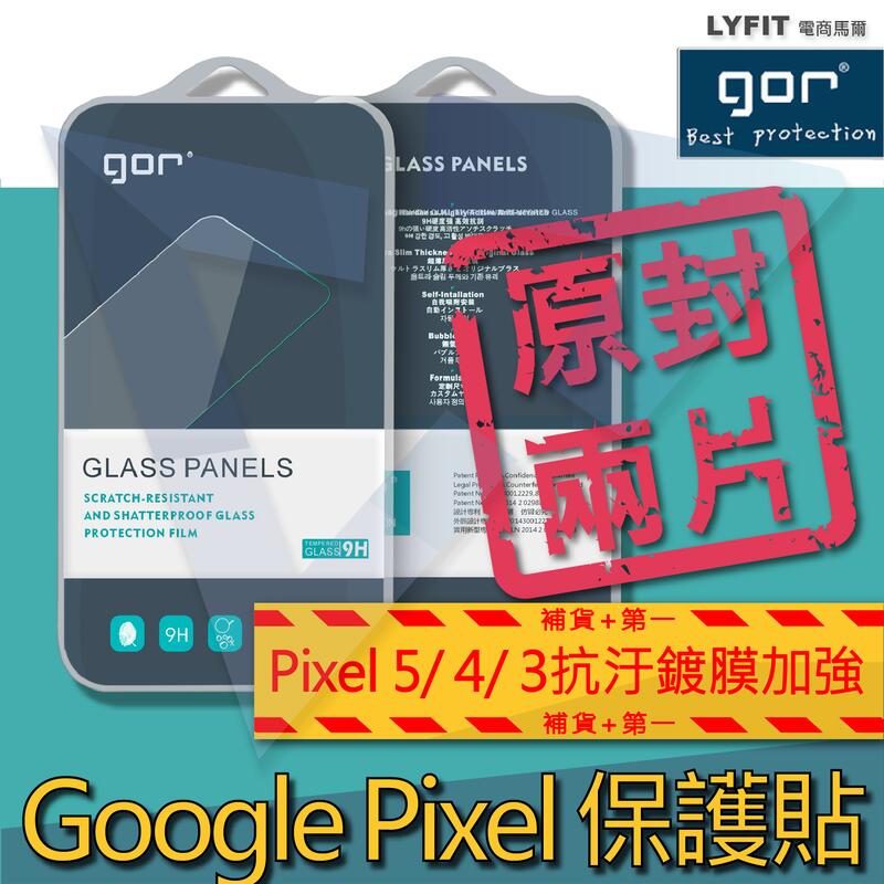 【Pixel系列】GOR原廠 適用 Pixel 5 4 4a 3 XL 9H玻璃保護貼 全滿版 鋼化膜 鏡頭貼