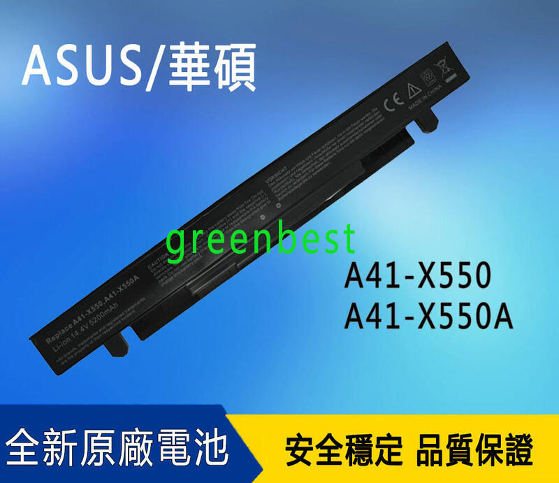 全新 華碩 ASUS A41-X550 A41-X550A F552EP F552V F552VL 原廠筆記本電池