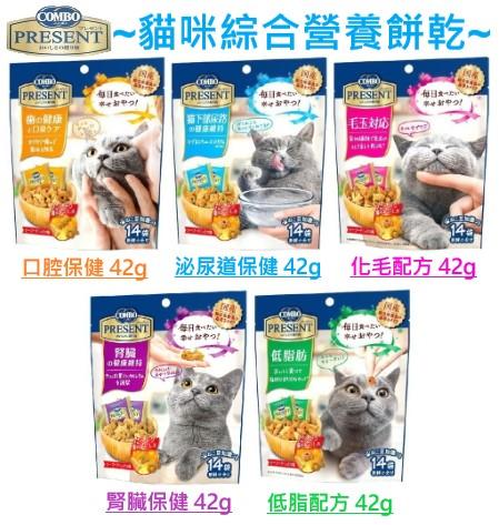 【艾米兔】COMBO 貓用綜合營養餅乾 / 全5種口味 / 3g*14入/袋