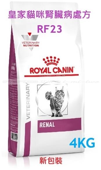 【艾米兔】Royal Canin 法國皇家貓咪腎臟處方飼料RF23  4KG(超取限一包)