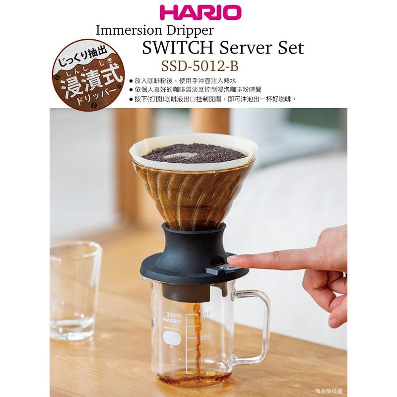 日本【HARIO】浸漬式 V60濾杯 SSD-200-B 玻璃材質 日本製 1-4杯 聰明濾杯.含量杯分享咖啡壺.