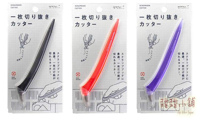 ❤甜甜小舖❤日本 MIDORI 流線型剪報刀 陶瓷刀 雜誌報紙剪報利器 文具大賞