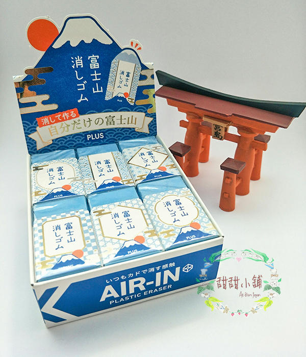 ❤甜甜小舖❤現貨 日本 PLUS AIR IN 富士山 橡皮擦限量版 櫻富士 青富士 粉紅 藍色