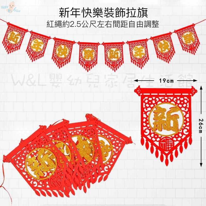 台灣現貨📣新春新年快樂拉旗、房間佈置裝飾、新年快樂貼金吊旗