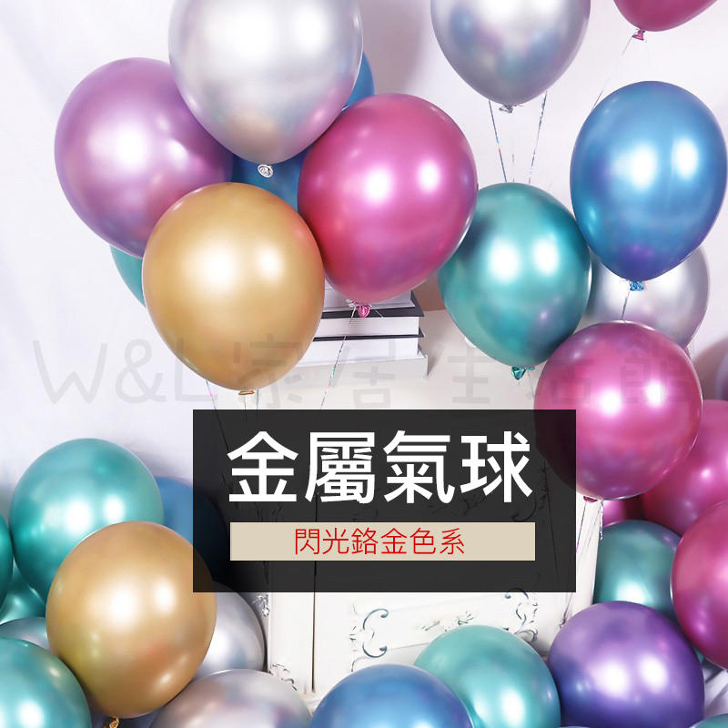 多件優惠📣6色12寸加厚金屬鉻金色氣球、婚禮結婚求婚裝飾氣球、節慶生日氣球