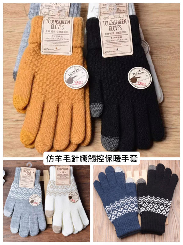 14款✨仿羊毛針織觸控保暖手套🧤