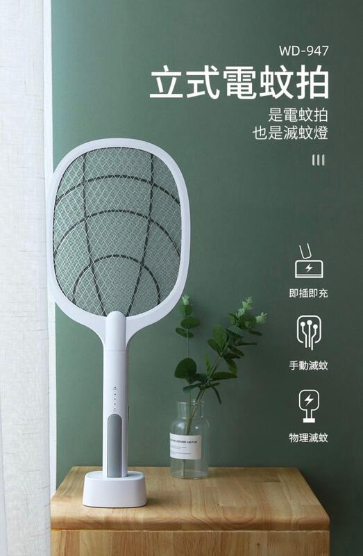 ✨多功能立式電蚊拍、三段式立式充電蚊拍、電簡易捕蚊燈