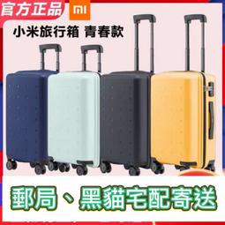 👍優質商品👍 小米旅行箱青春版20寸行李箱男女萬向輪拉桿箱密碼登機箱箱包